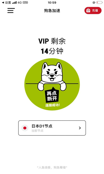 狗急加速器APP