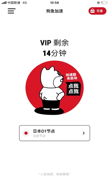 狗急加速器APP