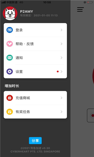 狗急加速器APP截图