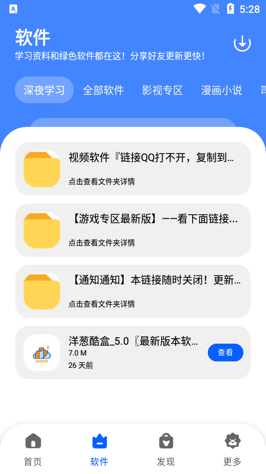 洋葱酷盒官方正版截图2