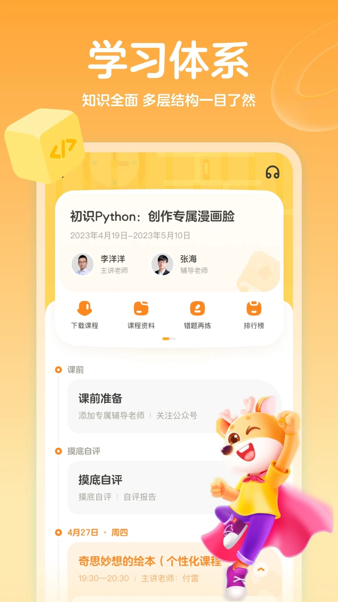 作业帮编程app截图2