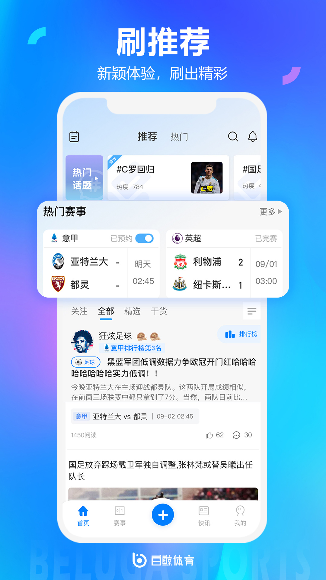 白鲸体育官方版v1.3.2截图1