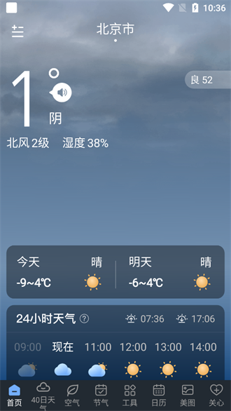 润雨天气截图3