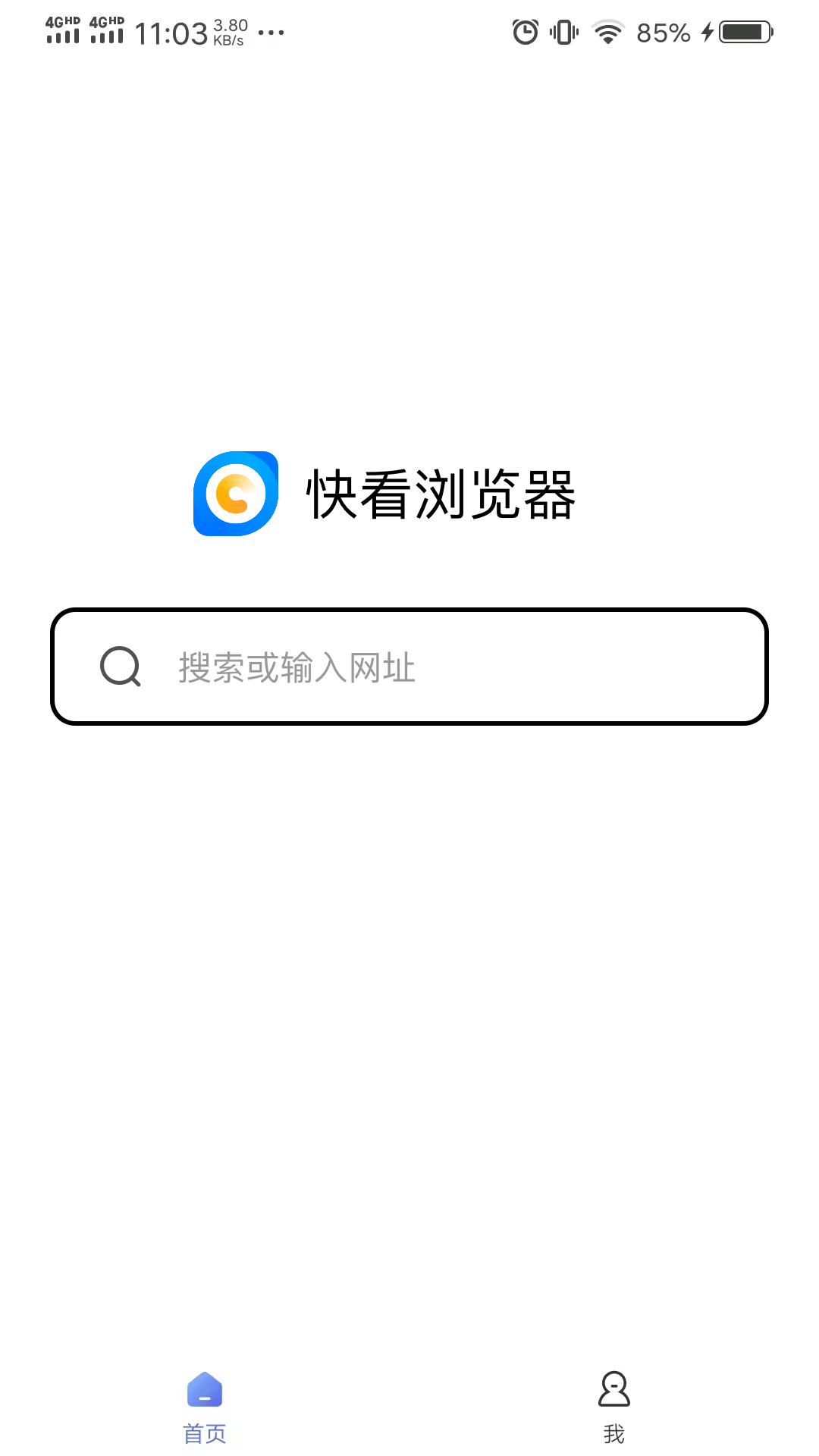 快看浏览器纯净版截图3