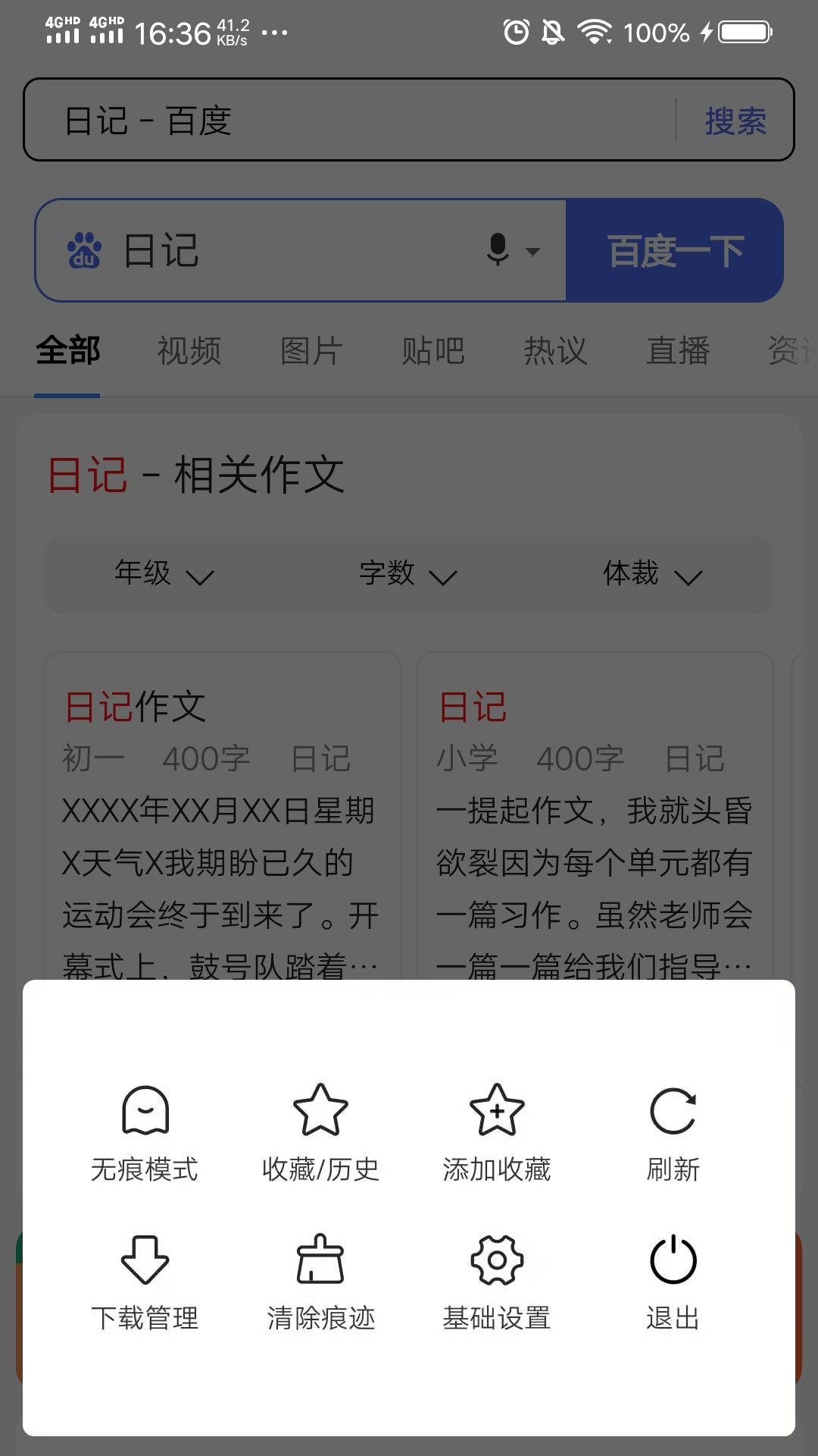 快看浏览器纯净版截图2