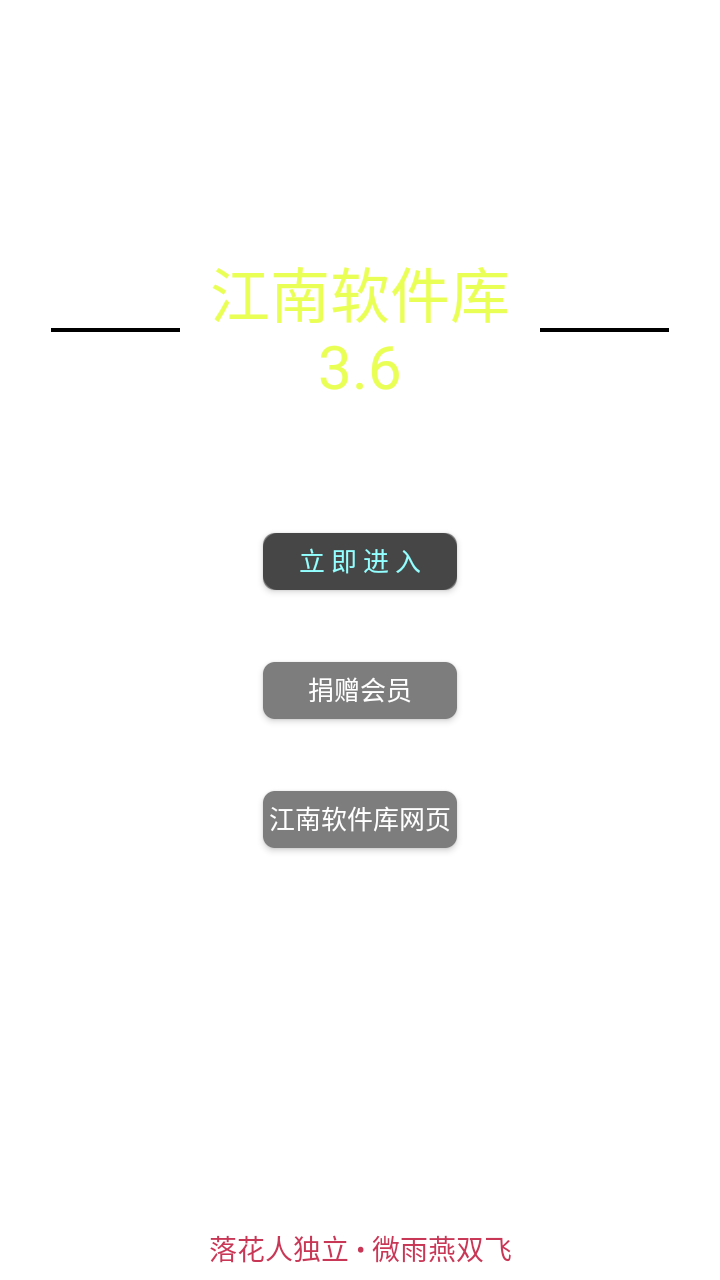 江南库总库截图3