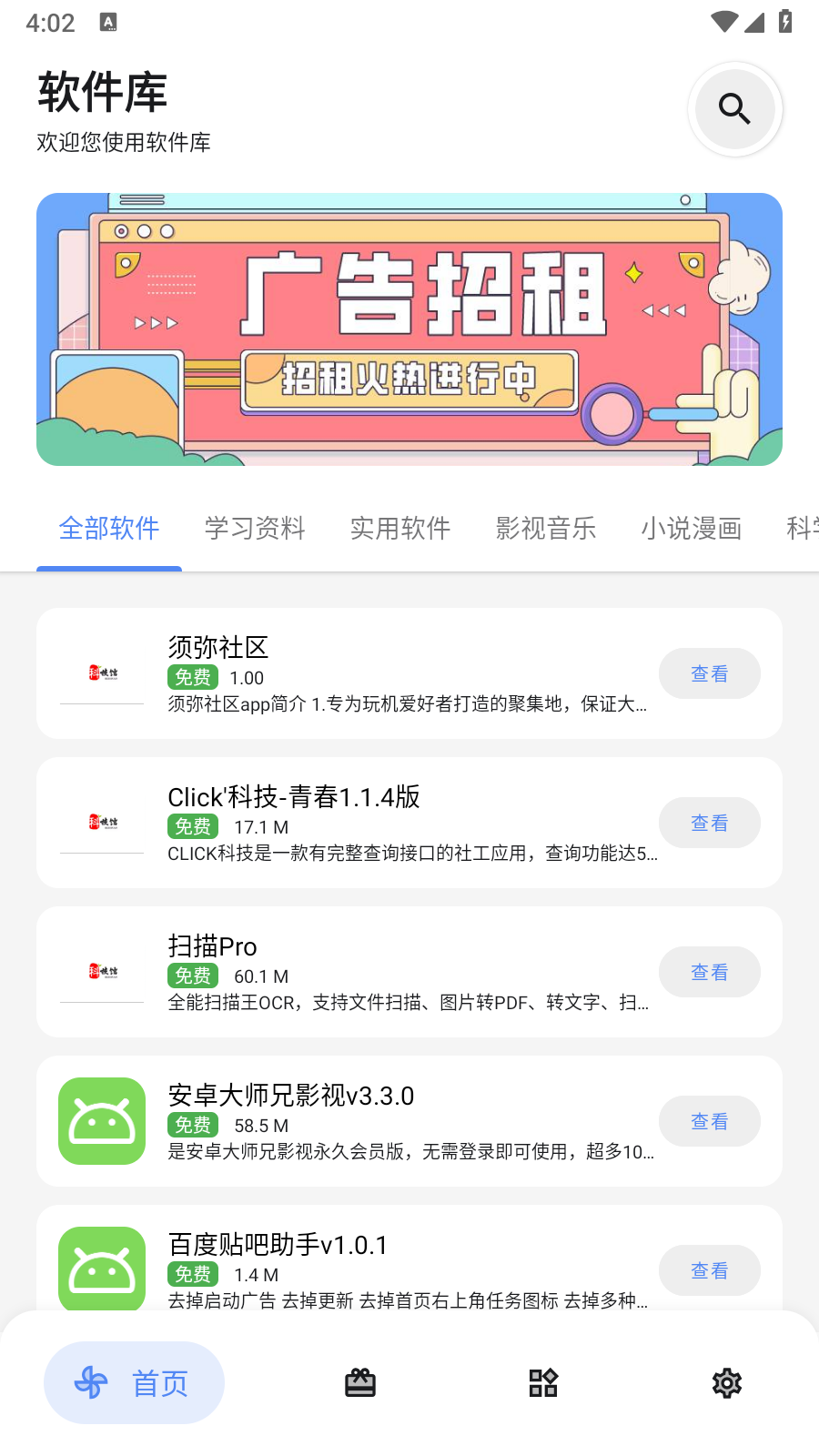 浅念软件库官方最新版截图2