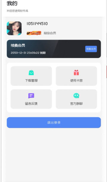 浅念软件库官方最新版截图