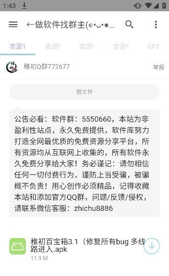 资源大全官方正版截图1