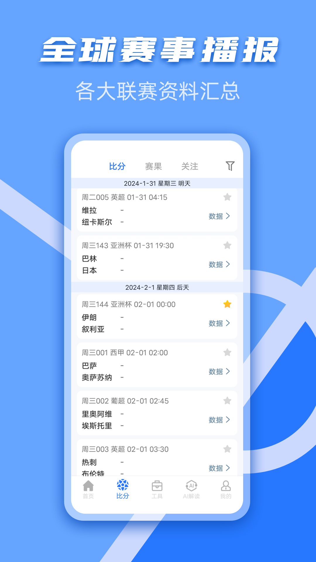 千嗨体育最新版v1.0.6截图1