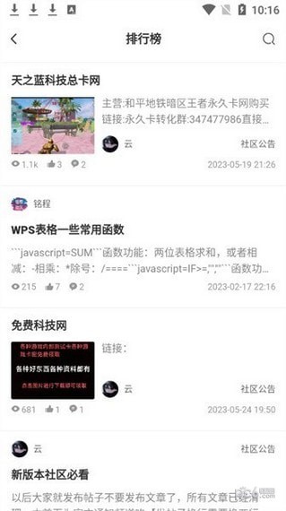 铭程社区官方版最新版