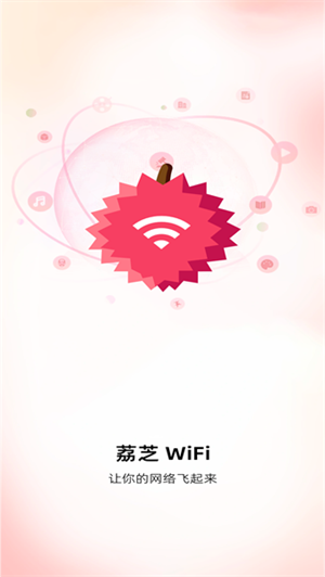 荔芝wifi