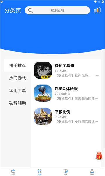 极热软件库官方最新版截图1