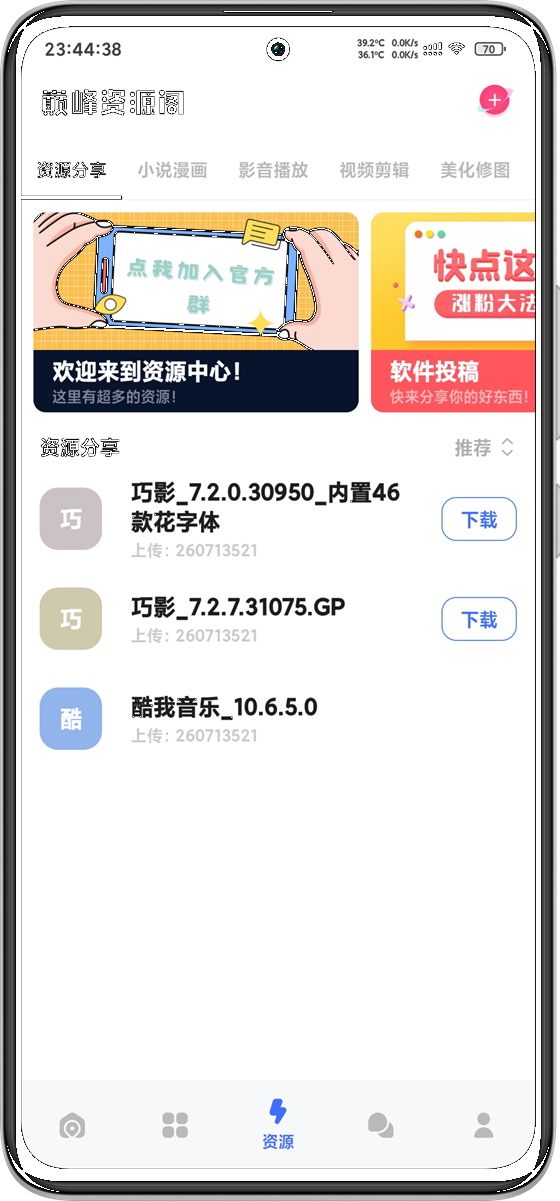 巅峰资源阁截图4