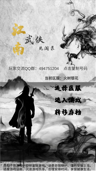 江南武侠见闻录截图4