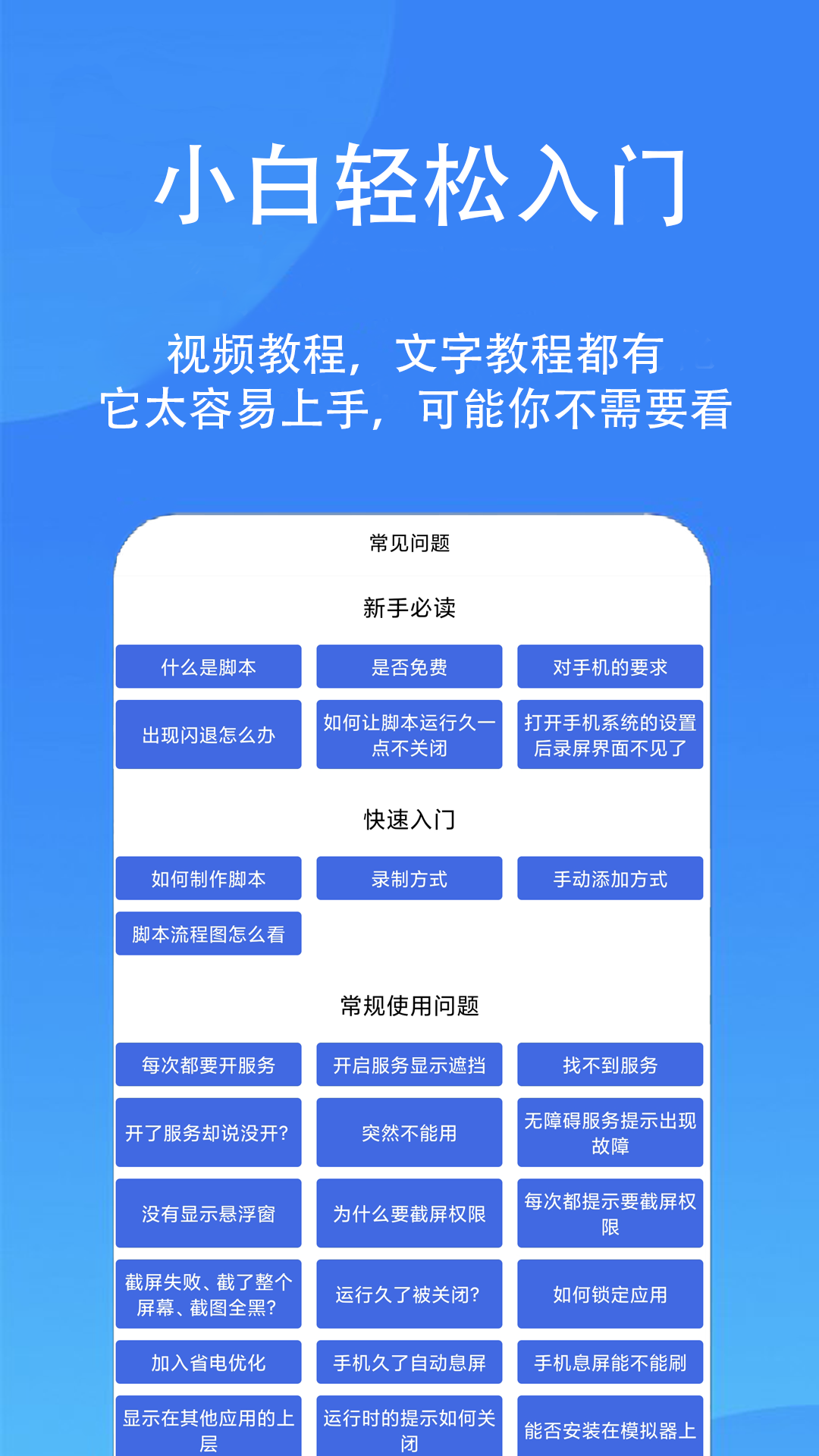 触控精灵截图