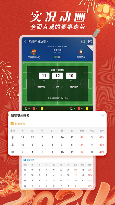 篮箭比赛专业版截图3