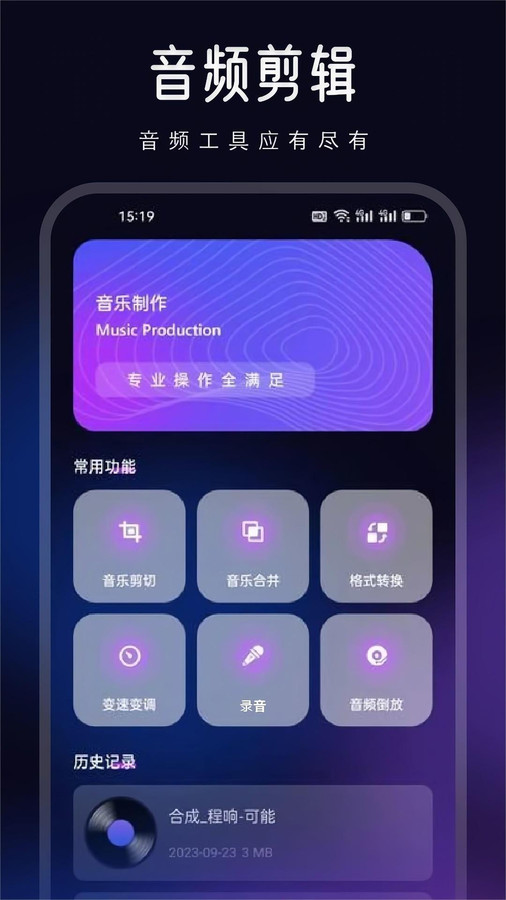 动听音乐剪辑截图3