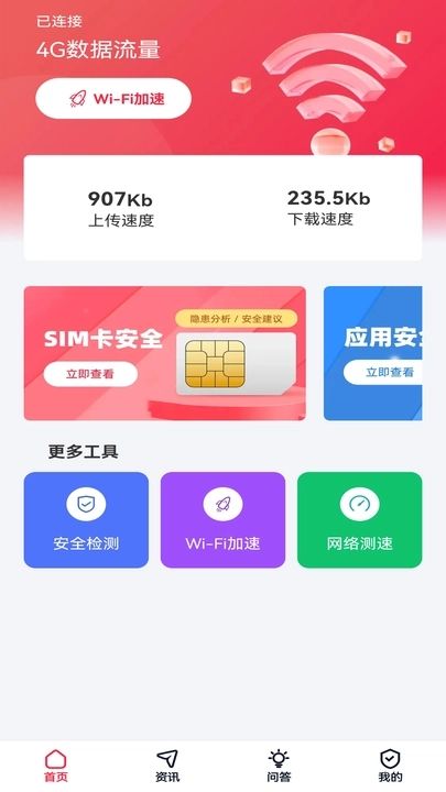 荔芝wifi官方版截图2