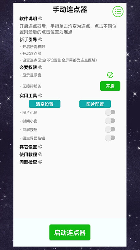 手动连点器安卓手机版截图4