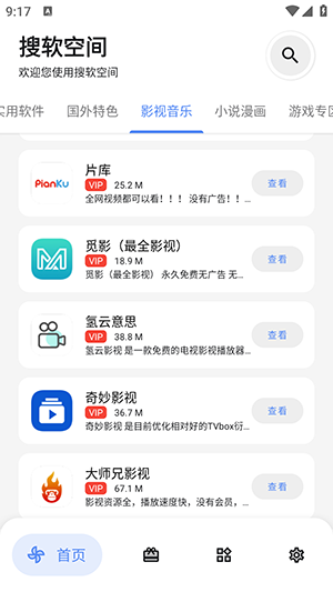 搜软空间最新版截图3