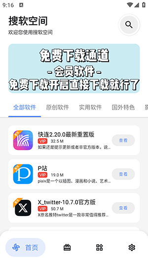 搜软空间最新版截图1