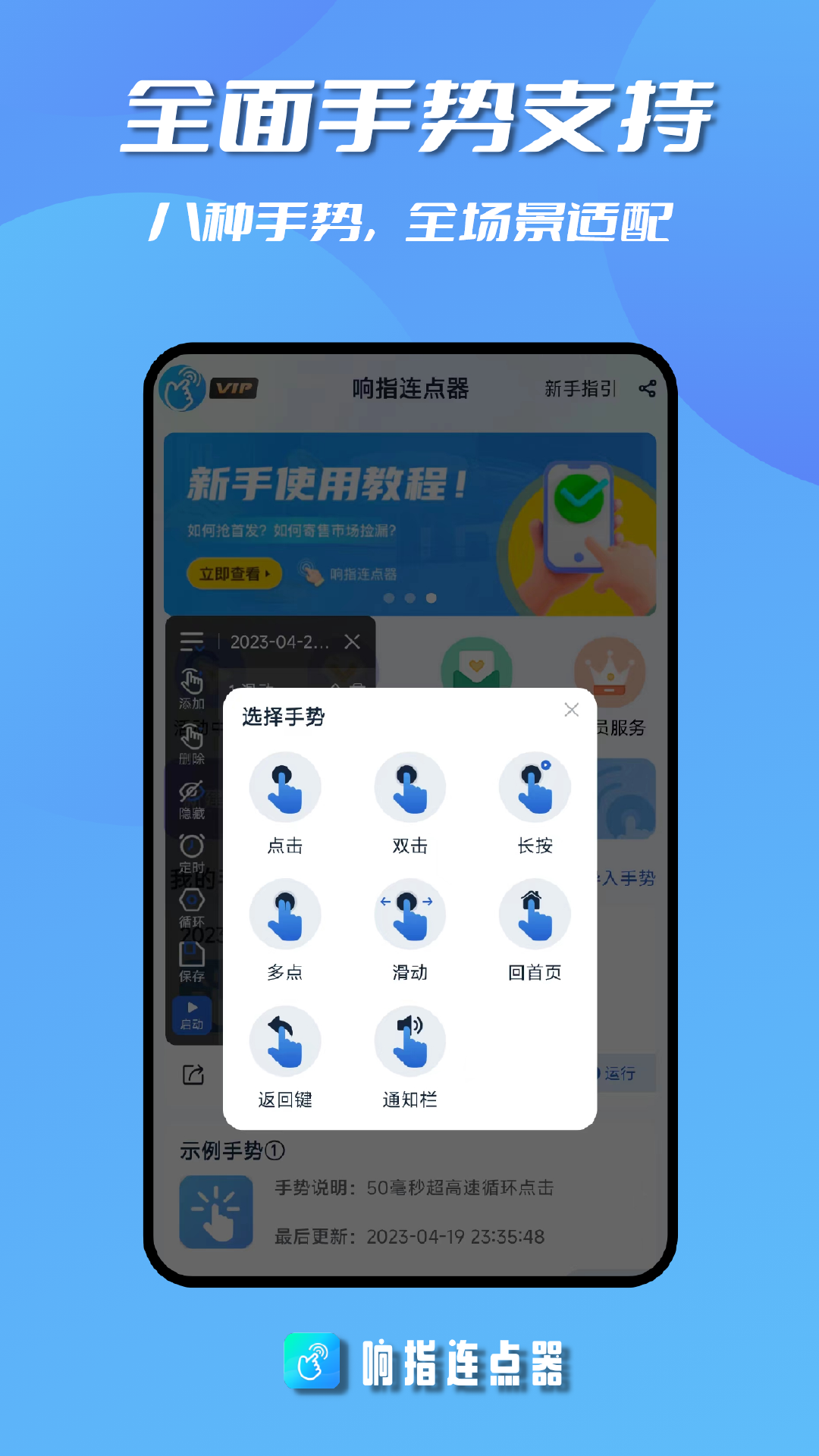 响指连点器免登版截图