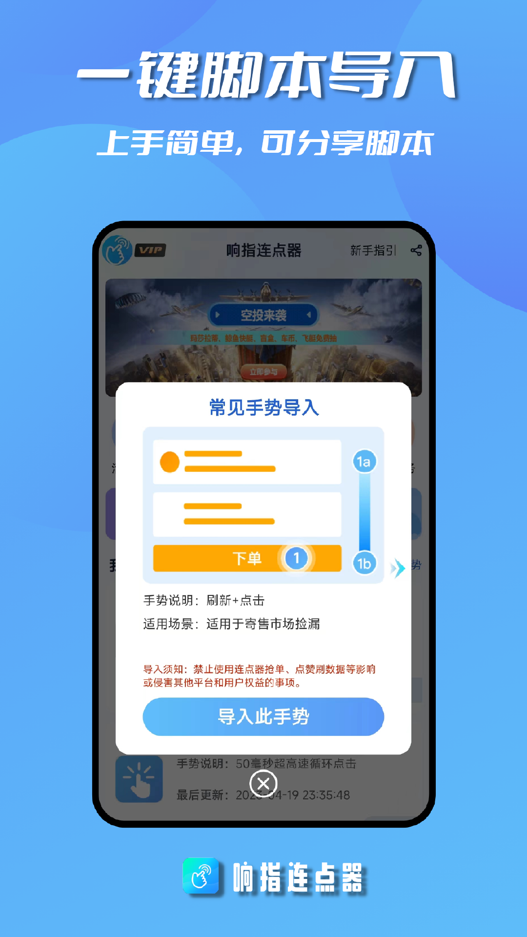 响指连点器免登版截图