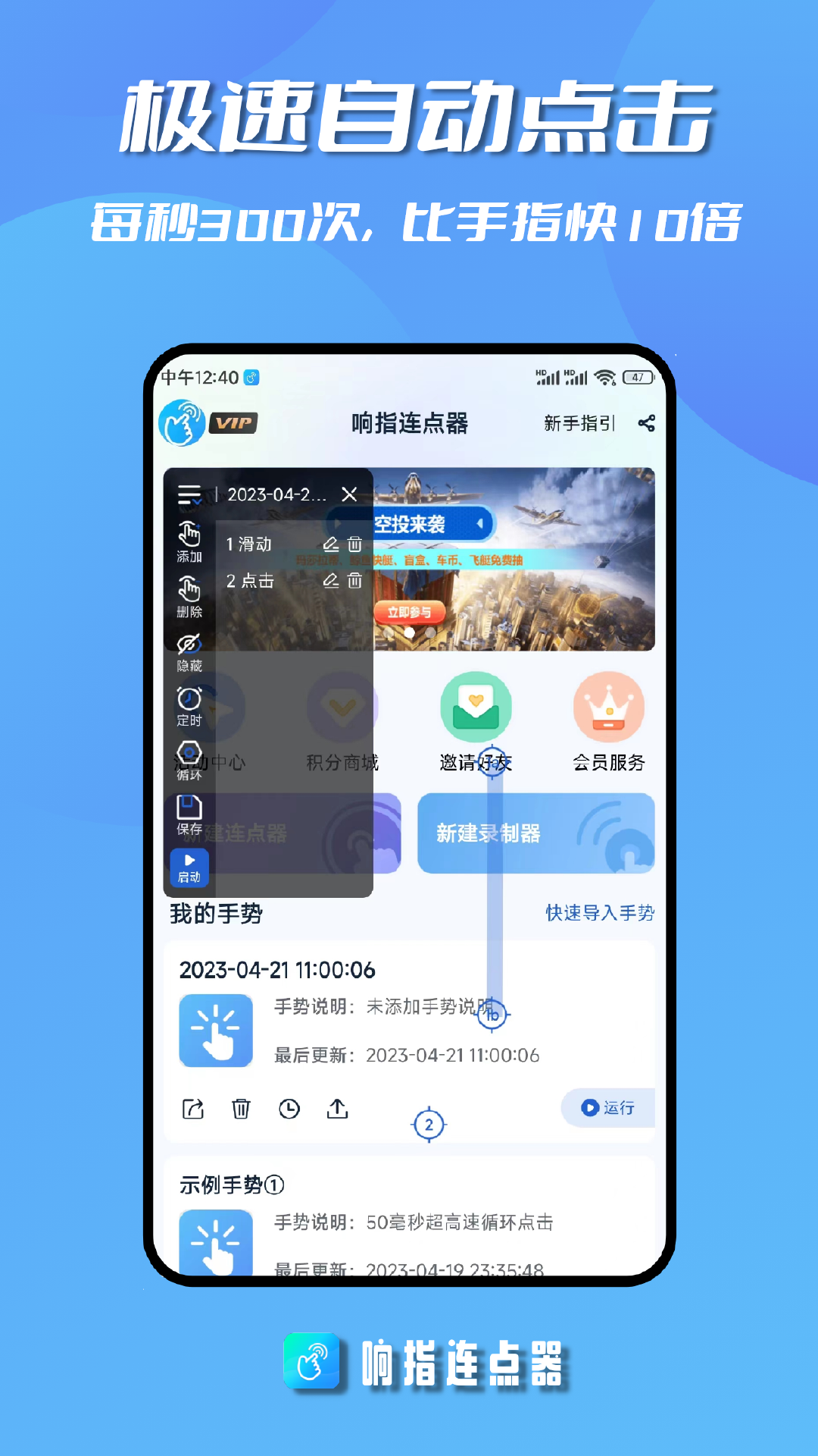 响指连点器免登版截图