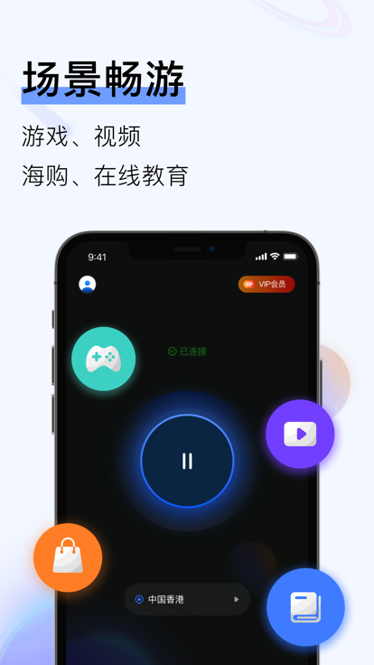 火星加速器截图3