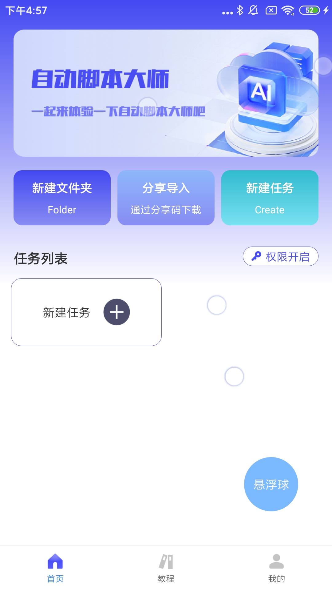 自动脚本大师官方正版截图3