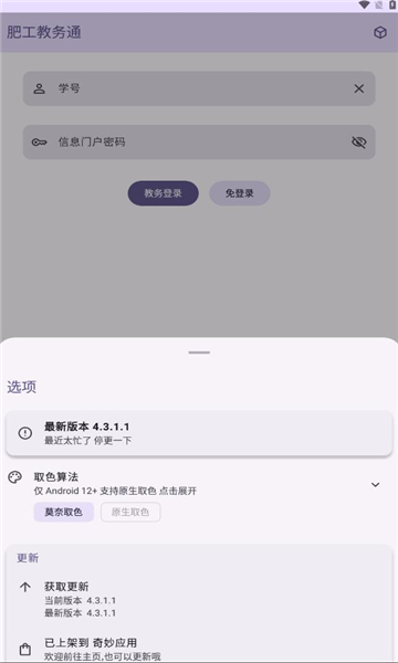 肥工教务通截图3