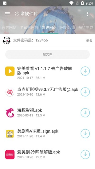 冷眸软件库6.0截图3
