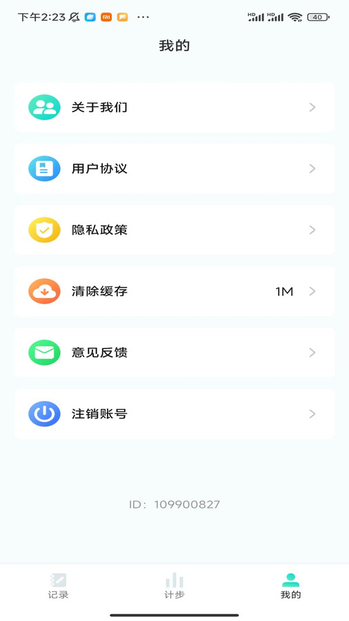 计步小师傅截图3