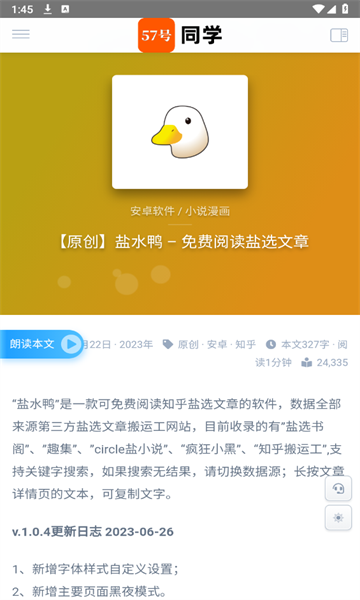 57号同学最新版截图1