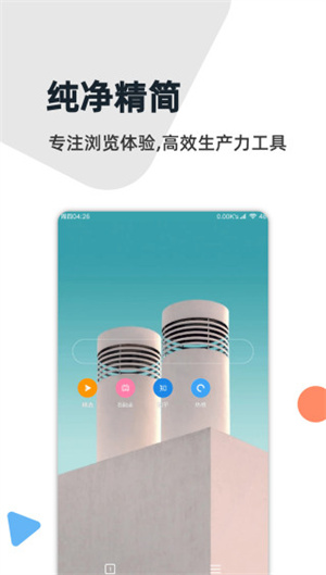 灯塔浏览器手机版截图1