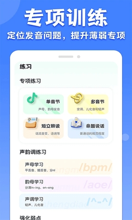 教师普通话测试