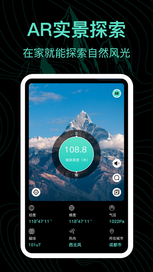 实时海拔AR测量王截图1
