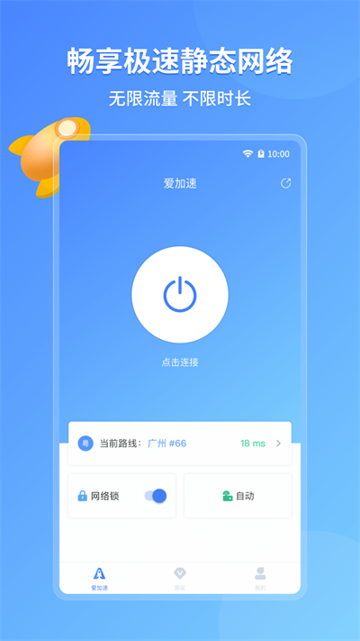 爱加速app2024最新版截图