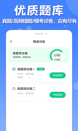 教师普通话测试截图1