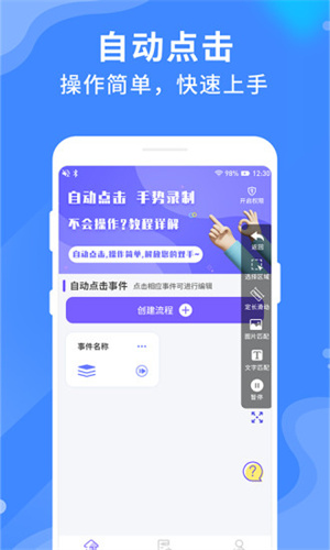 乐网自动点击器最新版截图1