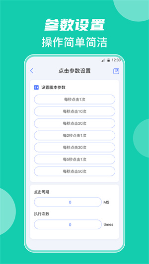 小触控自动按键截图2