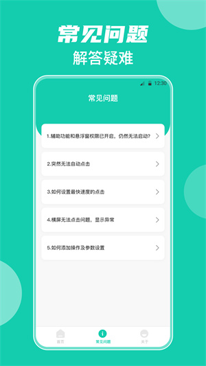 小触控自动按键截图1