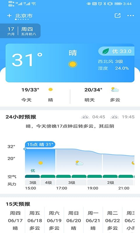 青芒天气app手机版截图3