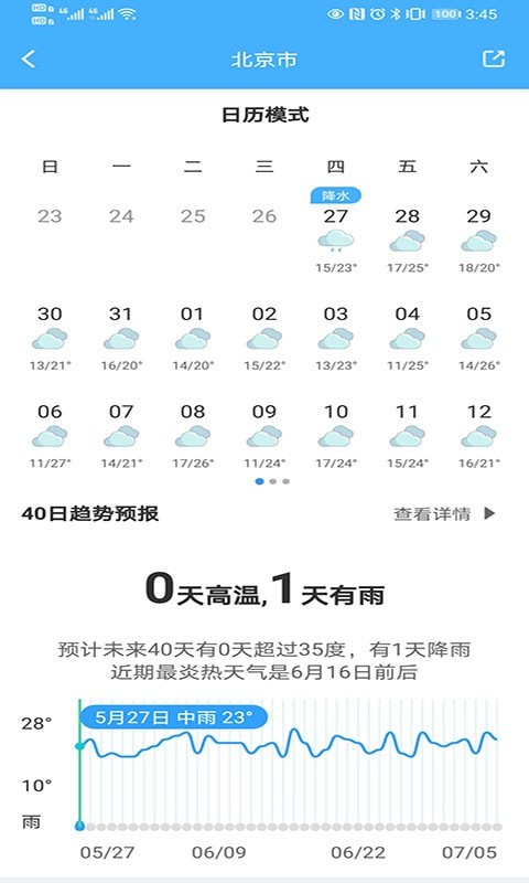 青芒天气app手机版截图4