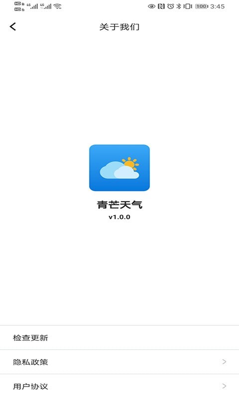 青芒天气app手机版截图2