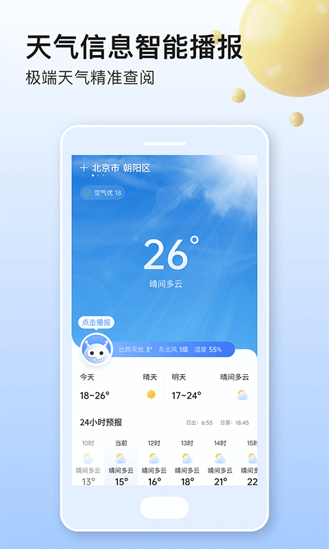 美妙天气app最新版截图1