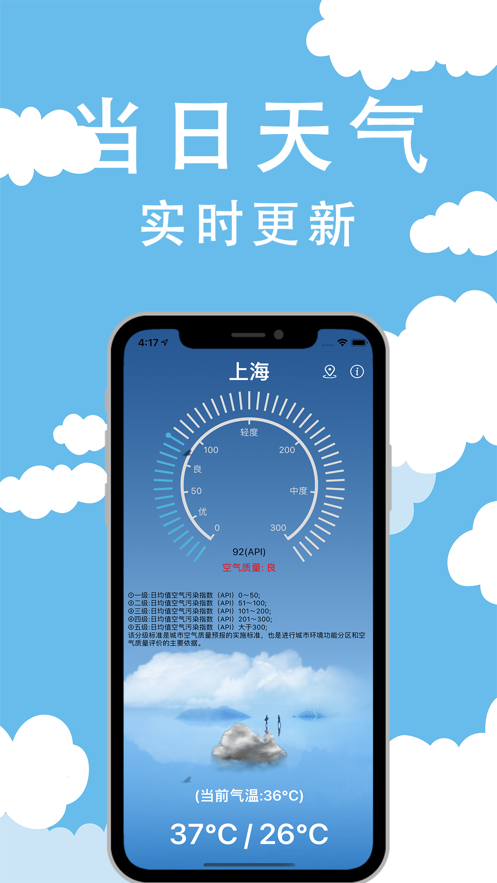 几何天气app手机版截图1