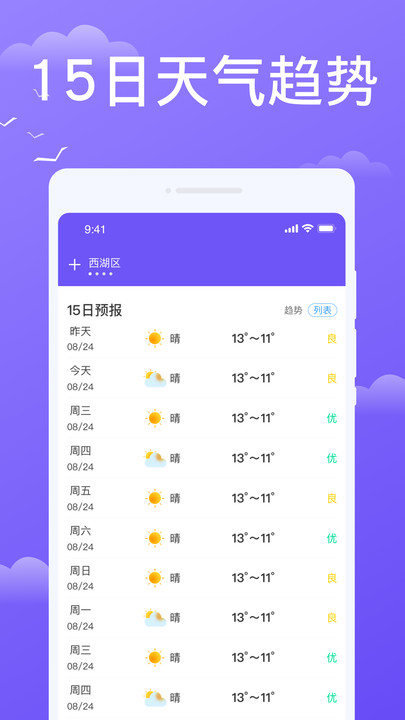 预享天气截图1