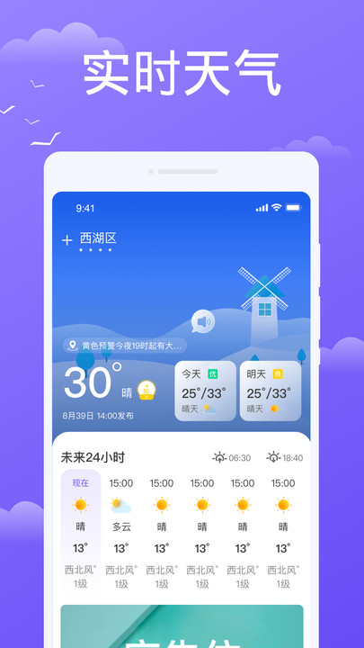 预享天气截图3